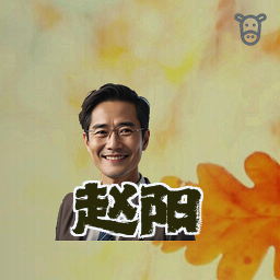 赵阳